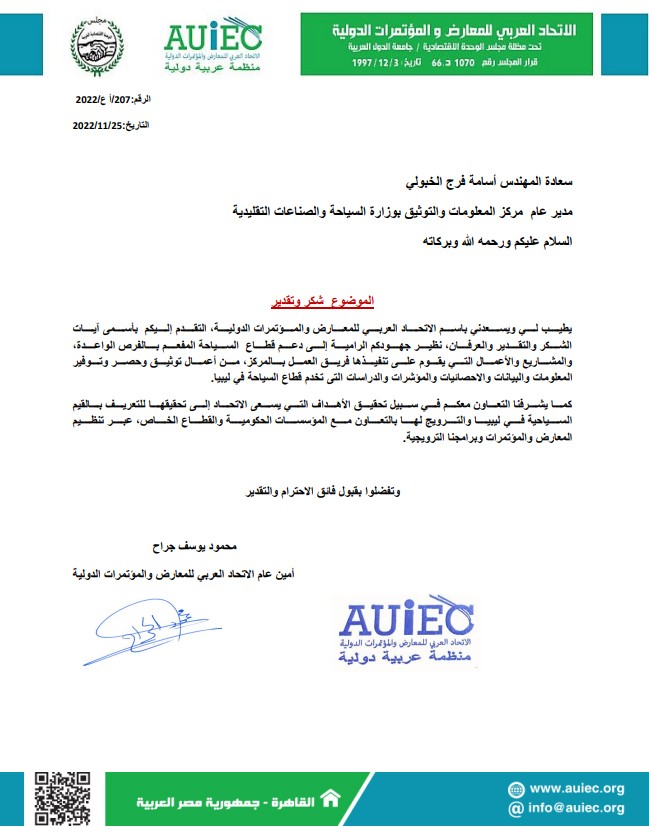 الاتحاد العربي للمعارض