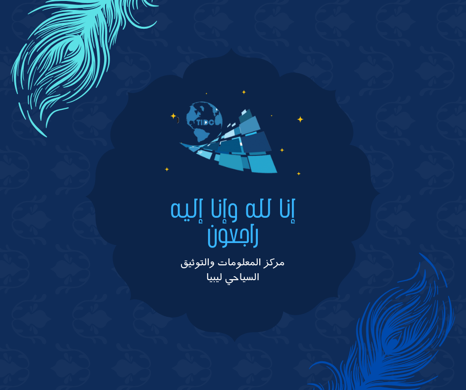 ((يَا أَيَّتُهَا النَّفْسُ الْمُطْمَئِنَّةُ ارْجِعِي إِلَى رَبِّكِ رَاضِيَةً مَرْضِيَّةً فَادْخُلِي فِي عِبَادِي وَادْخُلِي جَنَّتِي)).