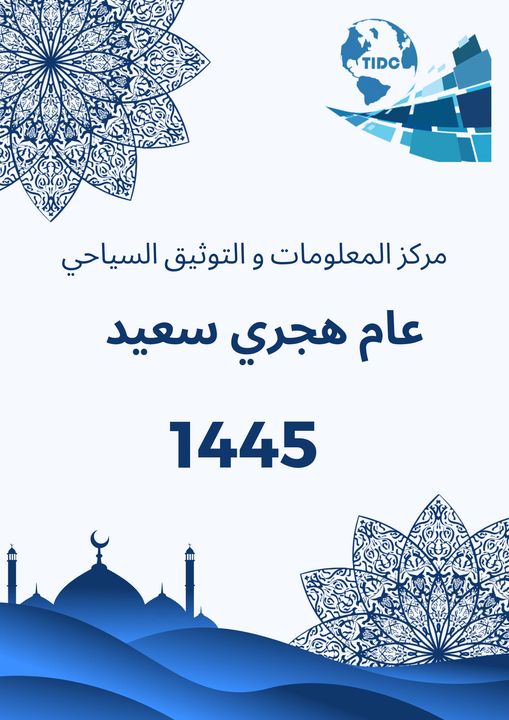 كل عام و الامة الاسلامية بخير