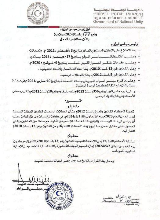 صدور قرار معالي رئيس مجلس الوزراء